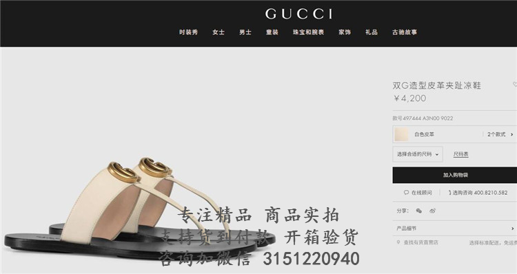 古驰Gucci白色双G造型皮革夹趾凉鞋 497444 A3N00 9022