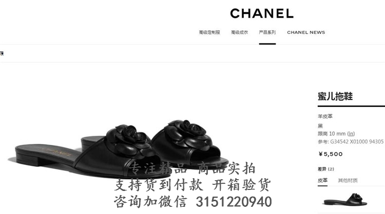 香奈儿Chanel黑色羊皮饰山茶花蜜儿拖鞋 G34542 X01000 94305