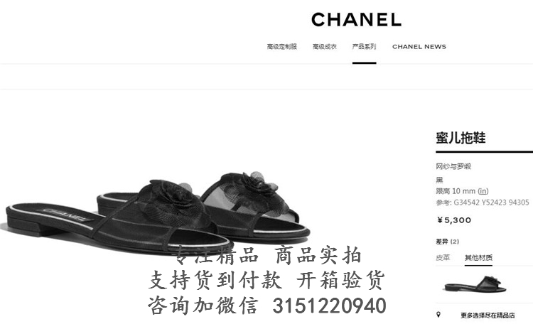 香奈儿Chanel黑色网纱与罗缎饰山茶花透明蜜儿拖鞋 G34542 Y52423 94305
