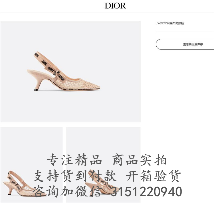 迪奥Dior裸色J'Adior网眼布露跟高跟鞋 KDP265RRN_S14U