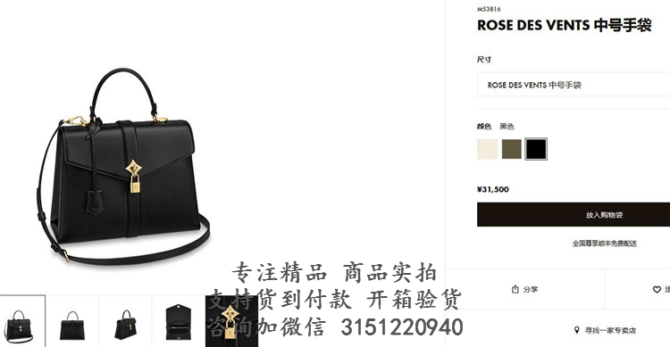 LV手提包 M53816 黑色ROSE DES VENTS 中号手袋