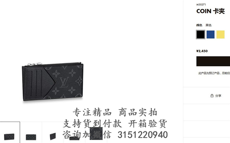 LV小卡包 M30271 黑色COIN 卡夹