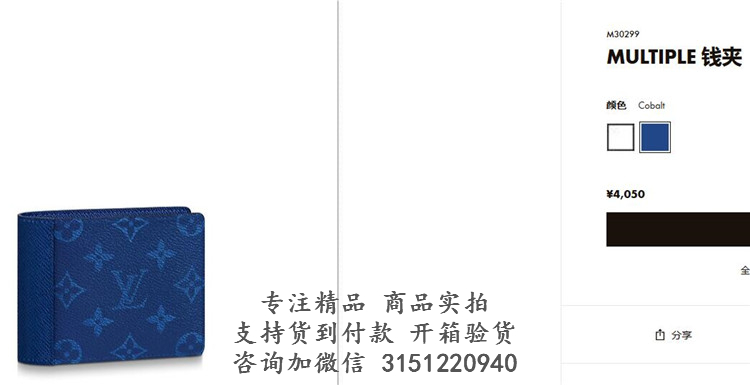 LV短款西装夹 M30299 海军蓝MULTIPLE 钱夹