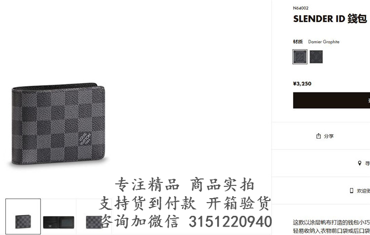 LV短款二折钱包 N64002 黑色棋盘格SLENDER ID 錢包