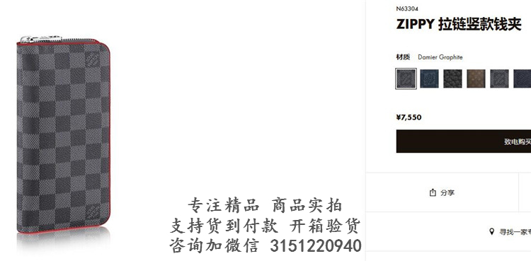 LV拉链钱包 N63304 黑格红色饰边ZIPPY 拉链竖款钱夹