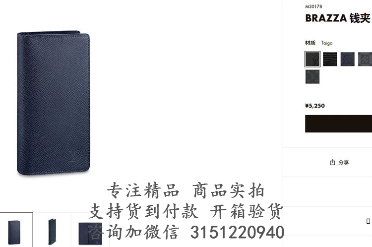 LV长款二折钱包 M30178 海蓝色十字纹BRAZZA 钱夹