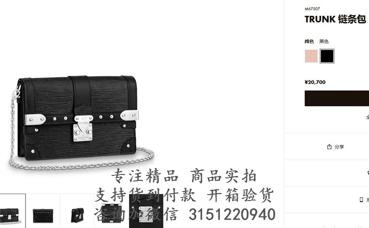 LV盒子包 M67507 黑色水波纹TRUNK 链条包