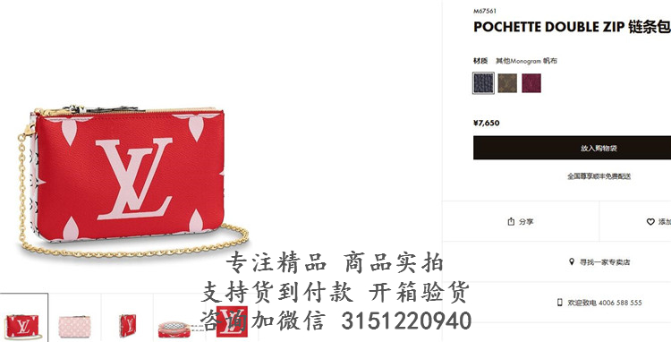 LV链条包 M67561 红色大花POCHETTE DOUBLE ZIP 链条包