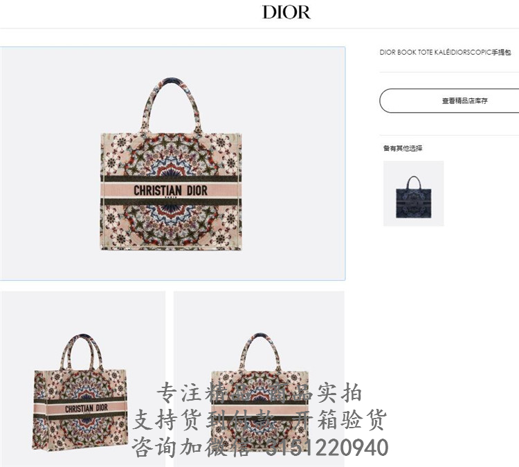 迪奥粉色 DIOR BOOK TOTE KALÉIDIORSCOPIC刺绣帆布手提购物袋 M1286ZRIO_M21E