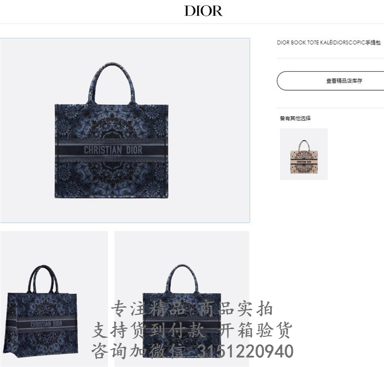 迪奥深蓝色DIOR BOOK TOTE KALÉIDIORSCOPIC刺绣帆布手提购物袋 M1286ZRIO_M49E