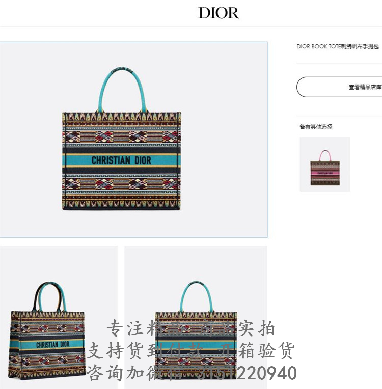 迪奥绿色条纹Dior Book tote彩色刺绣帆布手提购物袋 M1286ZJOV_M928