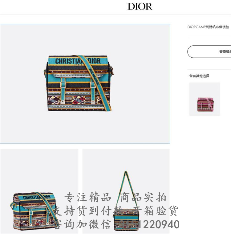 迪奥绿色条纹Diorcamp彩色刺绣帆布信使包 M1291VJOV_M928