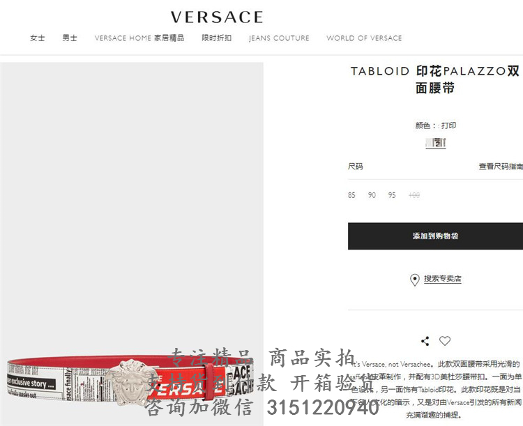 范思哲Versace红色TABLOID 印花PALAZZO双面腰带 DCU6705-DVSWN_DWNRP