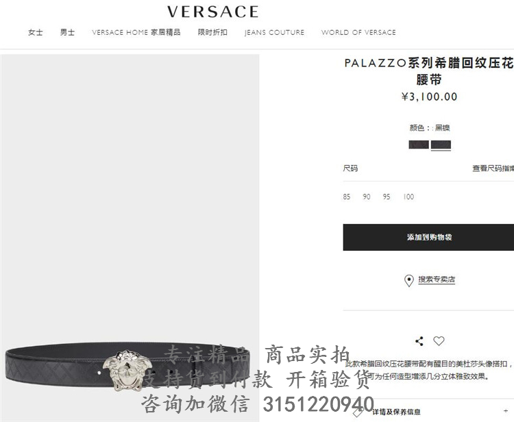 范思哲Versace黑色PALAZZO系列希腊回纹压花银扣腰带皮带 DCU4140-DVBRV_D41E