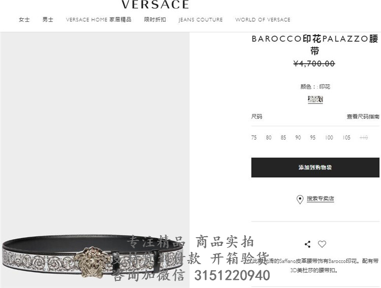 范思哲Versace白色BAROCCO印花PALAZZO银扣腰带 DCU6705-DVTST2_DNWNP