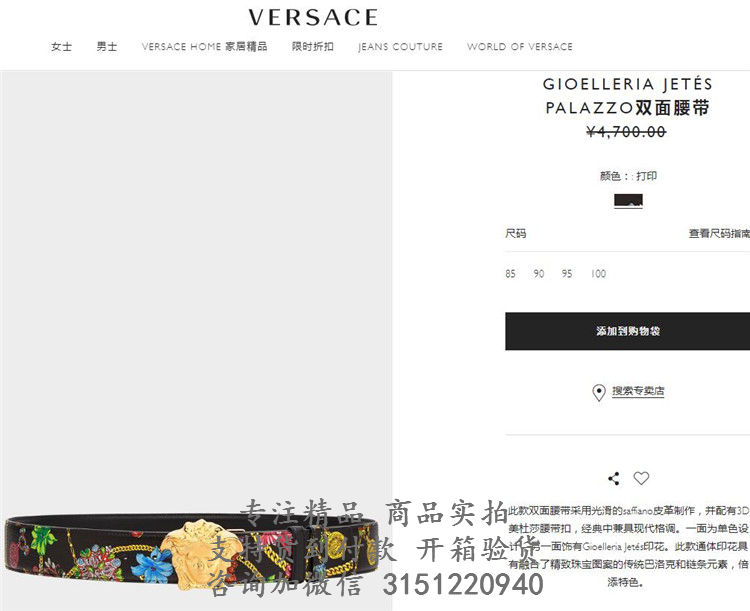 范思哲Versace黑色GIOELLERIA JETÉS PALAZZO双面皮带 DCU6705-DVSCAT_DMCNH