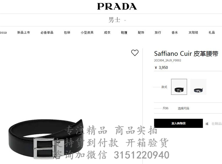 普拉达Prada黑色Saffiano Cuir真皮银色方形针扣双面用皮带 2CC004_2AJ9_F0002