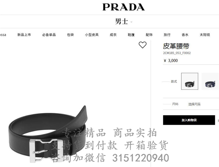 普拉达Prada黑色十字纹银色针扣真皮皮带 2CM185_053_F0002