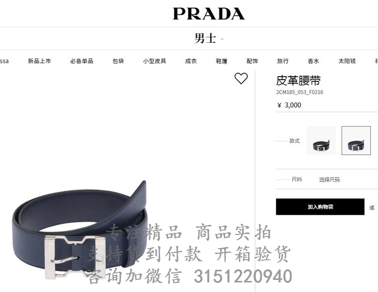 普拉达Prada深蓝色十字纹银色针扣真皮腰带 2CM185_053_F0216