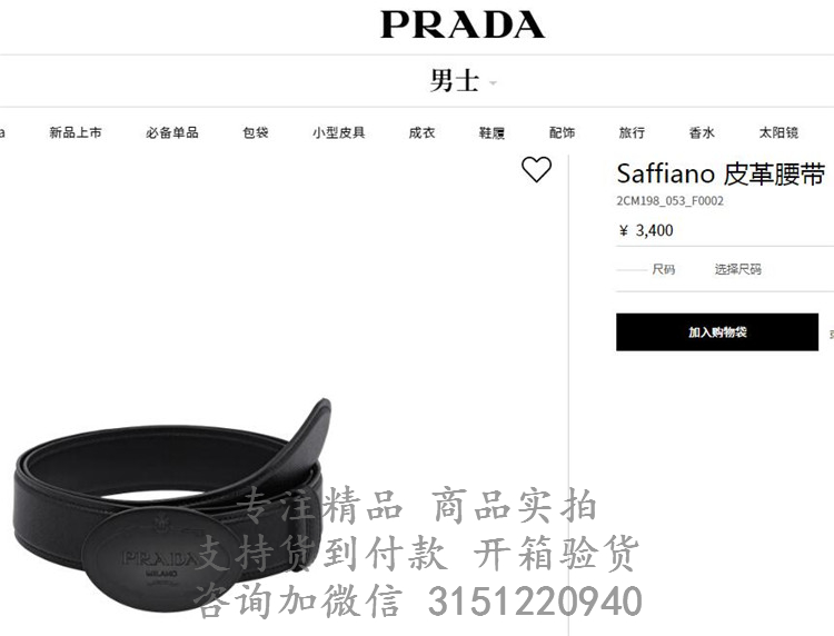 普拉达Prada黑色真皮椭圆形镀钯板扣皮带 2CM198_053_F0002