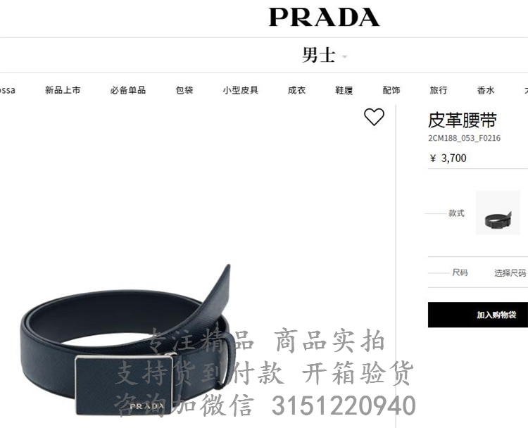 普拉达Prada深蓝色十字纹真皮优雅丝印徽标长方形板扣皮带 2CM190_053_F0002