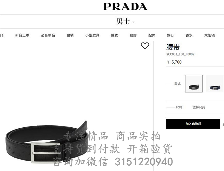 普拉达Prada黑色鸵鸟皮银色针扣皮带 2CC001_130_F0002