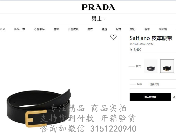 普拉达Prada黑色十字纹侧U形金色扣皮带 2CM105_2FAD_F0632