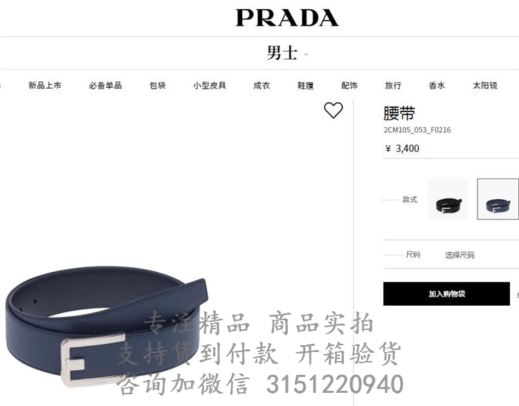 普拉达Prada深蓝色十字纹侧U形银色扣皮带 2CM105_053_F0216