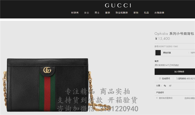 古驰Gucci黑色Ophidia 系列小号肩背链条包 503877 DJ2DG 1060