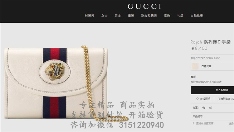 古驰Gucci白色真皮Rajah 系列迷你链条包 73797 0OLHX 8406