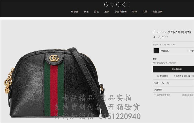 古驰Gucci黑色真皮Ophidia 系列小号肩背贝壳包 499621 DJ2DG 1060