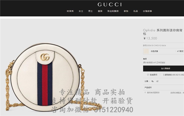古驰Gucci白色真皮Ophidia 系列圆形迷你肩背圆饼包 550618 CWG1G 8454