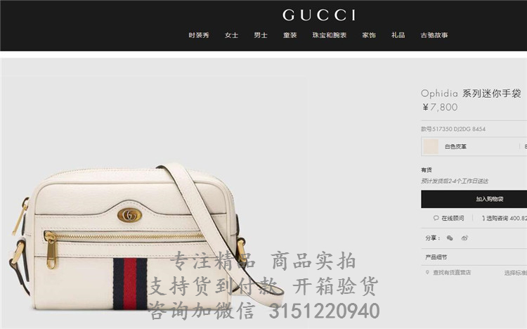 古驰Gucci白色真皮Ophidia 系列迷你邮差包 517350 DJ2DG 8454 