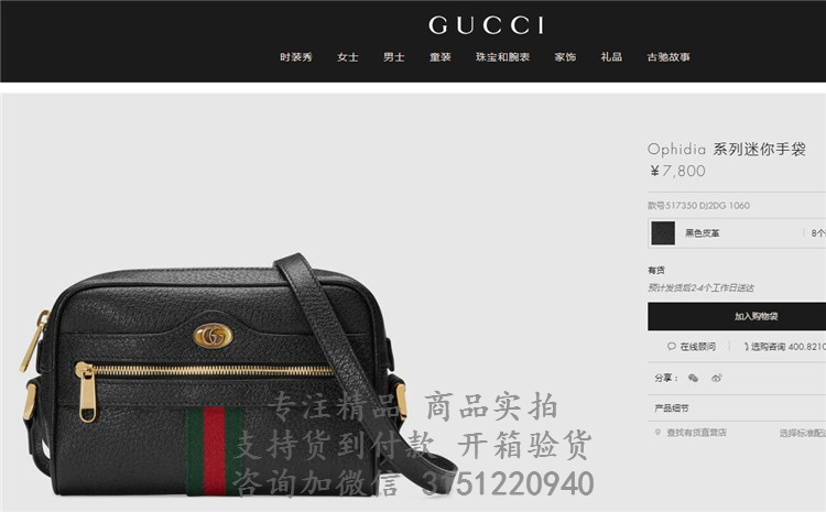 古驰Gucci黑色真皮Ophidia 系列迷你邮差包 517350 DJ2DG 1060