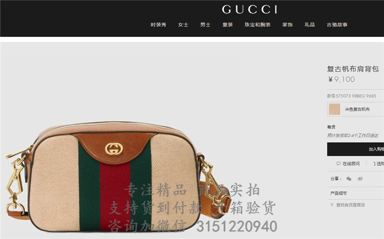 古驰Gucci米色复古帆布肩背相机包 575073 98BEG 9685