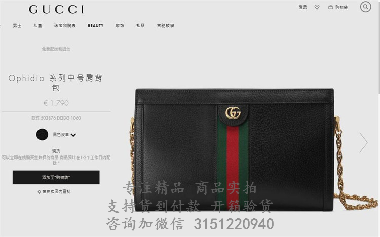 古驰Gucci黑色真皮Ophidia 系列中号肩背链条包 503876 DJ2DG 1060