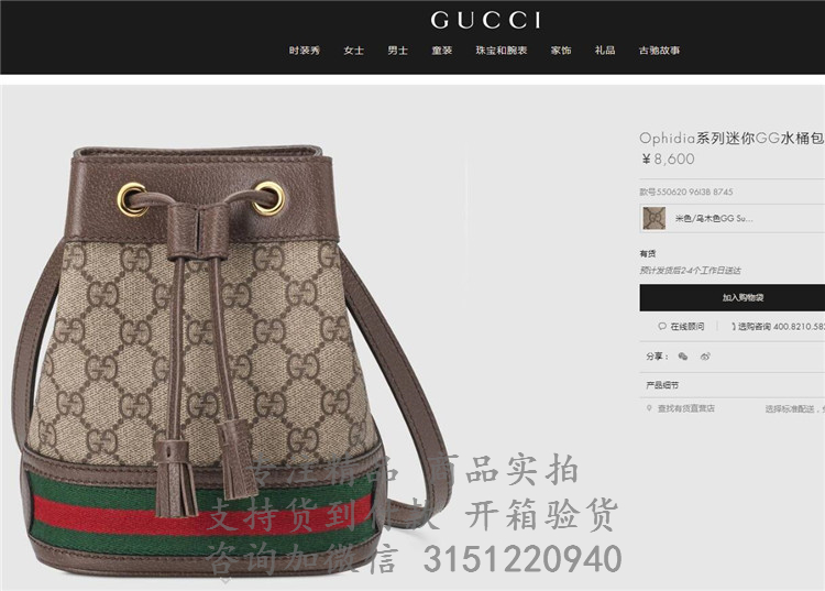 古驰Gucci乌米色Ophidia系列迷你GG水桶包 550620 96I3B 8745