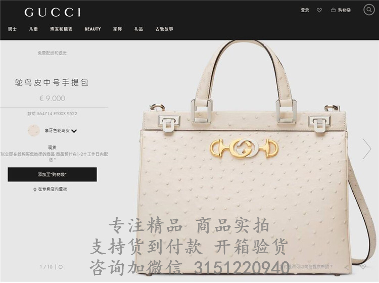 古驰白色鸵鸟皮Gucci Zumi系列中号手提包 564714 EY00X 9522