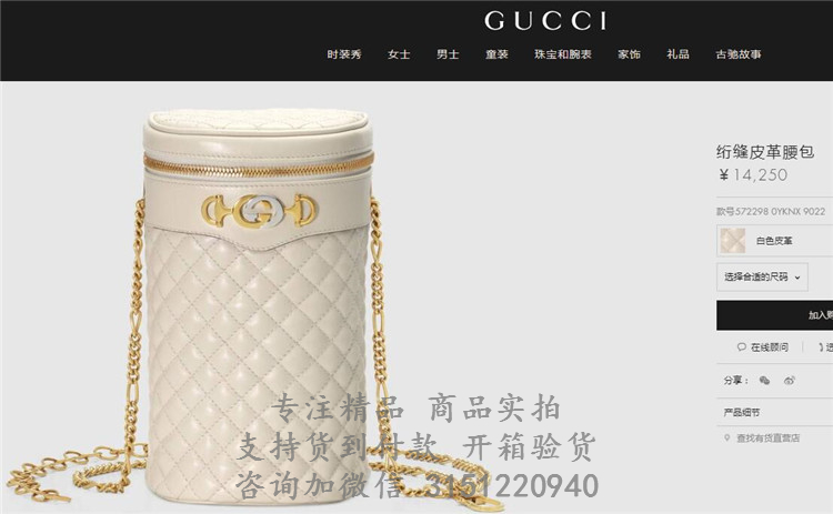 古驰Gucci白色绗缝牛皮链条圆筒化妆包 572298 0YKNX 9022