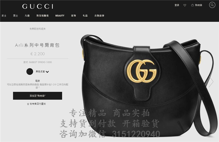 古驰Gucci黑色真皮Arli系列中号肩背新月包 ‎568857 0YK0G 1000