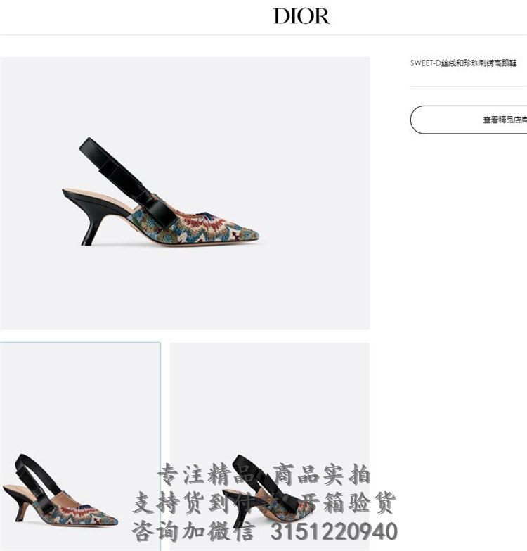 迪奥Dior Sweet-D丝线和珍珠苋红色万花筒刺绣露跟高跟鞋 KDP512KEF_S16V