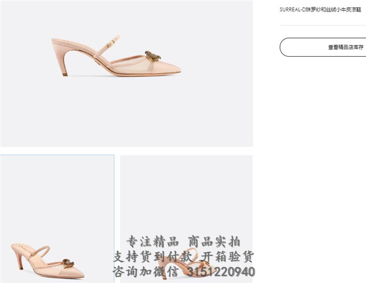 迪奥Dior裸色Surreal-D珠罗纱和丝绒小牛皮凉鞋 KDP503TLS_S42P