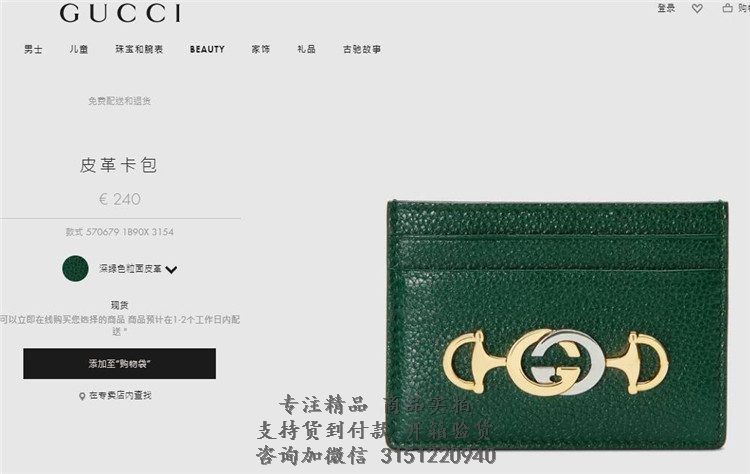 古驰绿色真皮Gucci Zumi系列卡片夹 570679 1B90X 3154