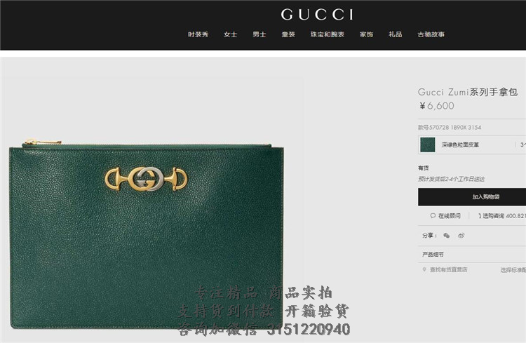 古驰深绿色真皮Gucci Zumi系列手拿包 570728 1B90X 3154