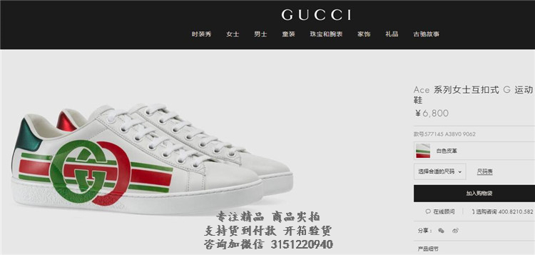 古驰Gucci白色Ace 系列女士互扣式 GG 小白鞋 577145 A38V0 9062